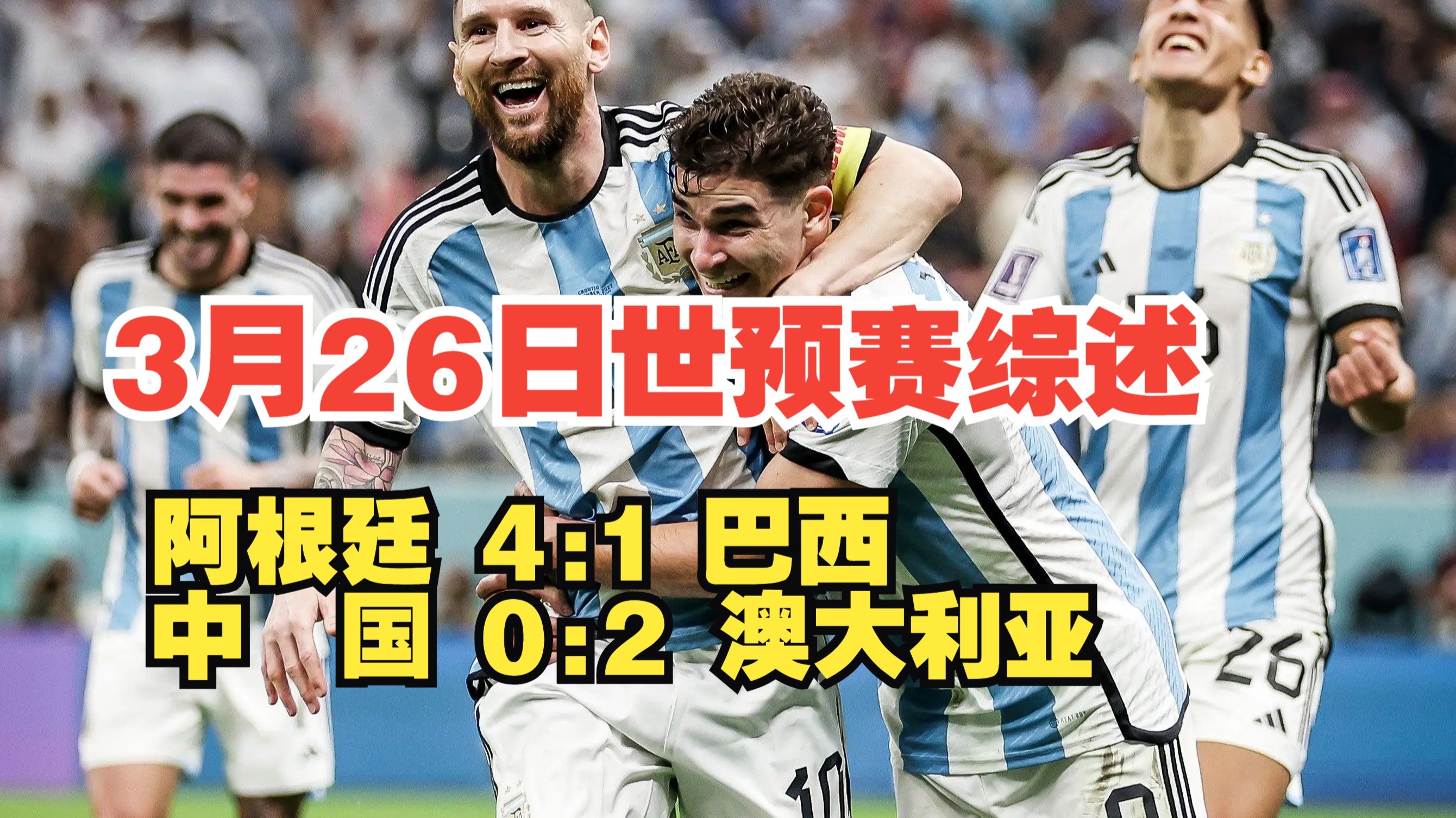 关于世界杯预选赛热身赛圆满结束各队备战竞技的信息